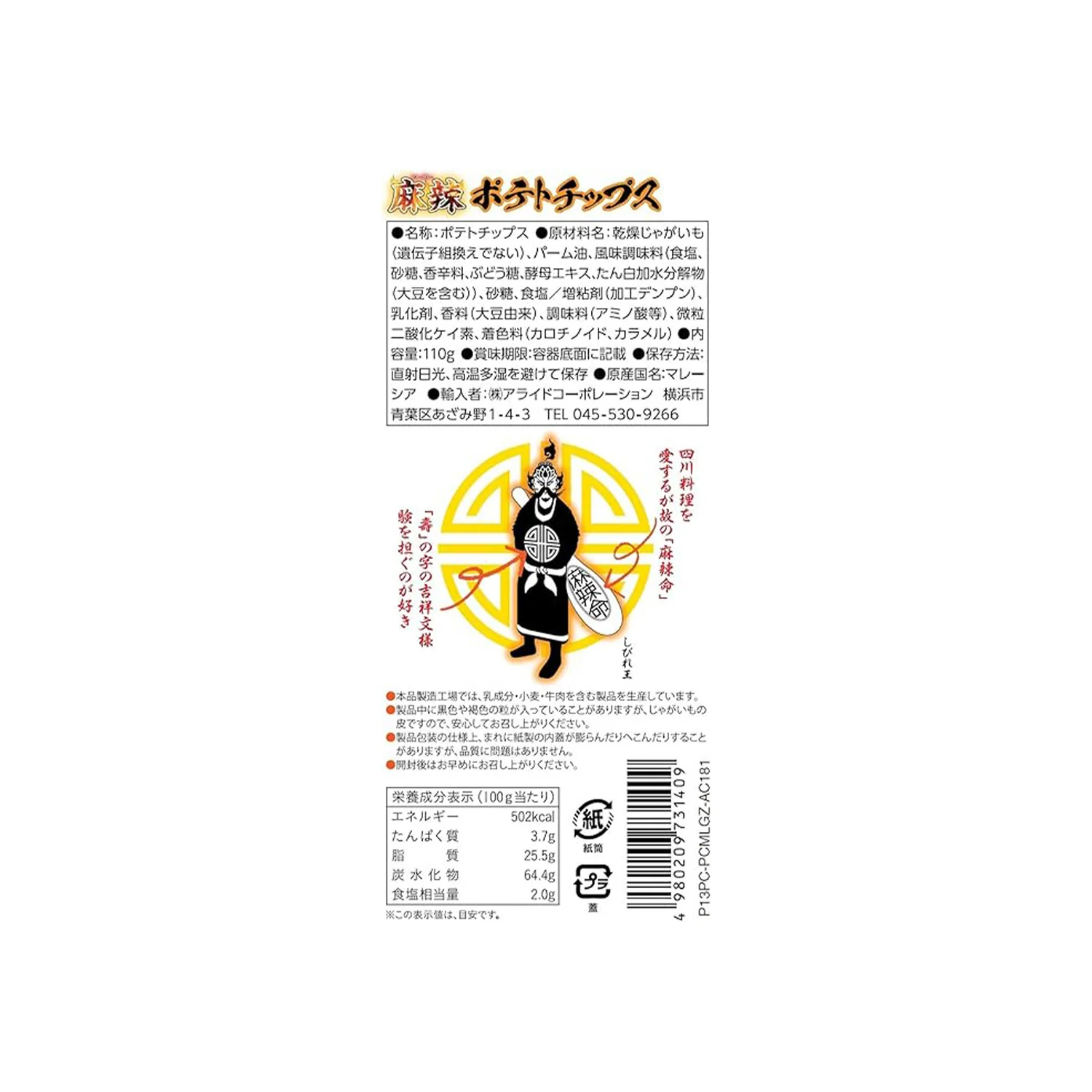 Extra Spicy Mala Potato Chips - Image 2
