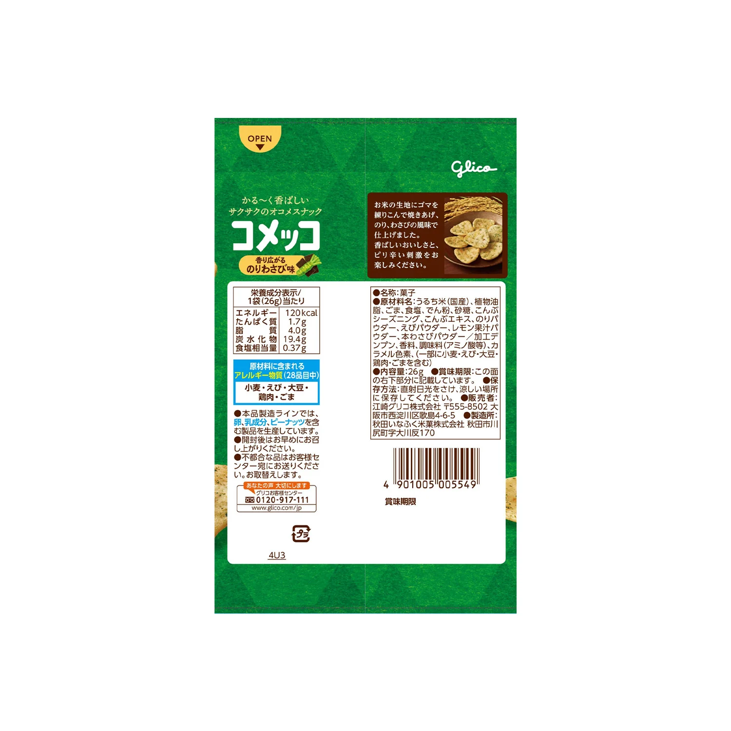 Glico Komeko: Seaweed Wasabi - Image 2