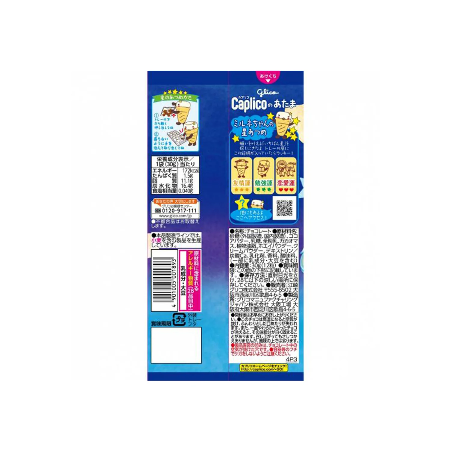 Glico Star Shape Chocolate: Milk - Image 2