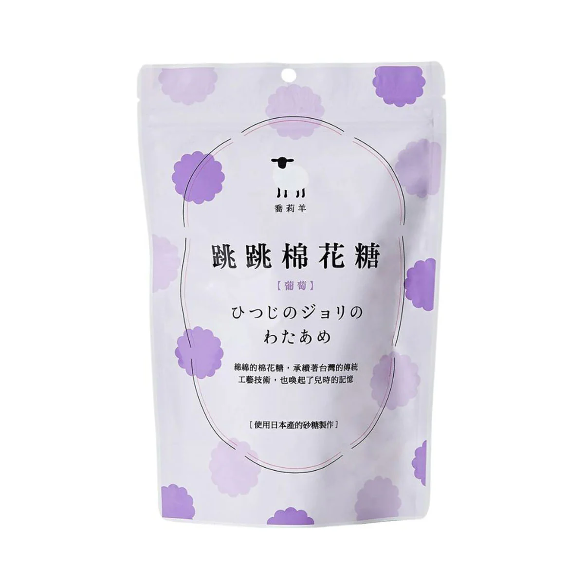 Jolly Sheep Hopping Cotton Candy: Grape