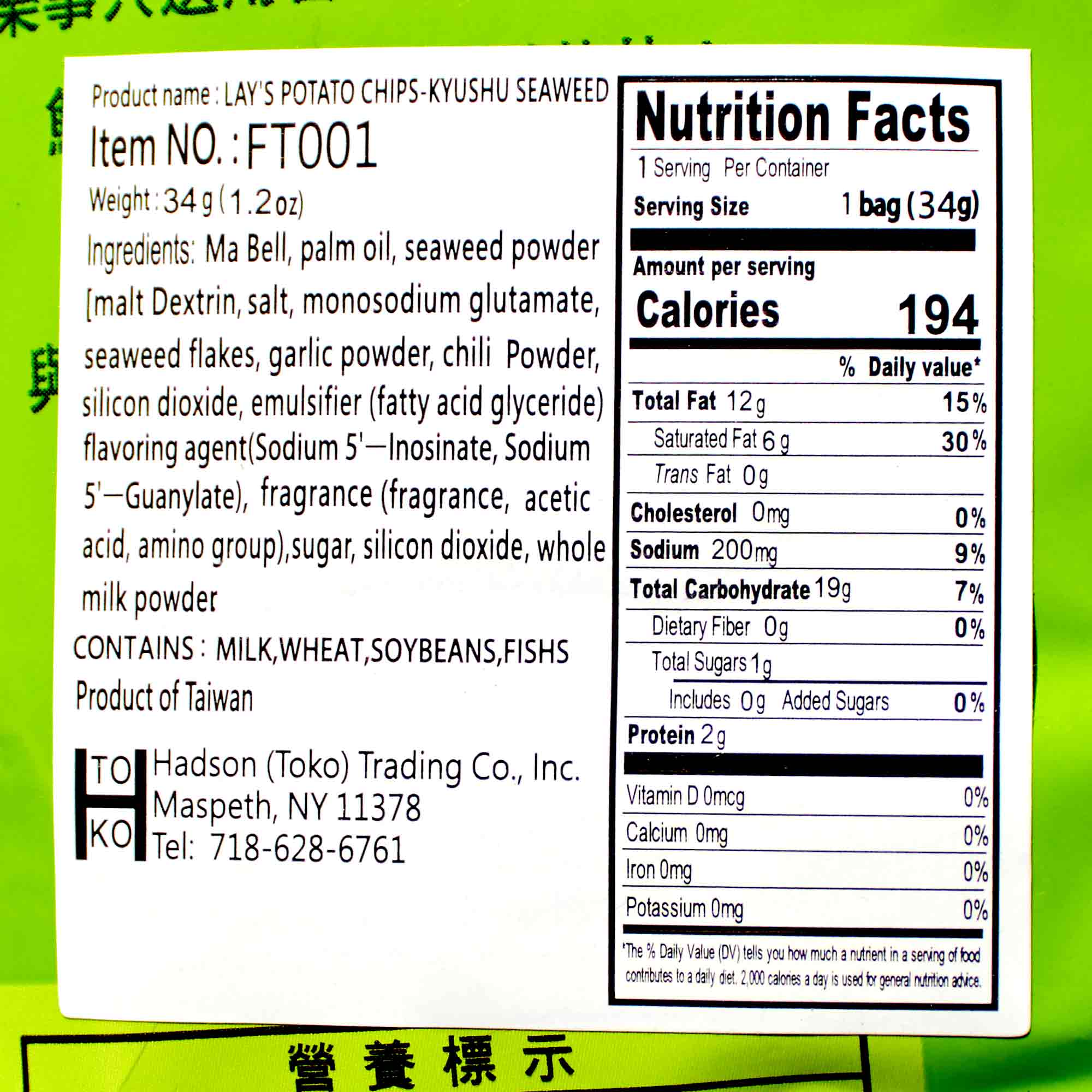 Lay's Potato Chips: Kyushu Seaweed - Image 3