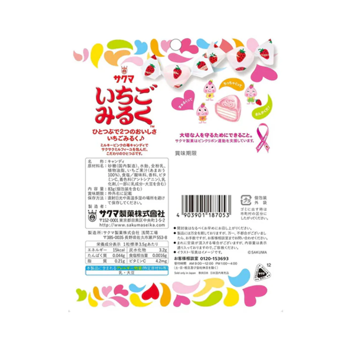 Sakuma Candy: Strawberry Milk - Image 2