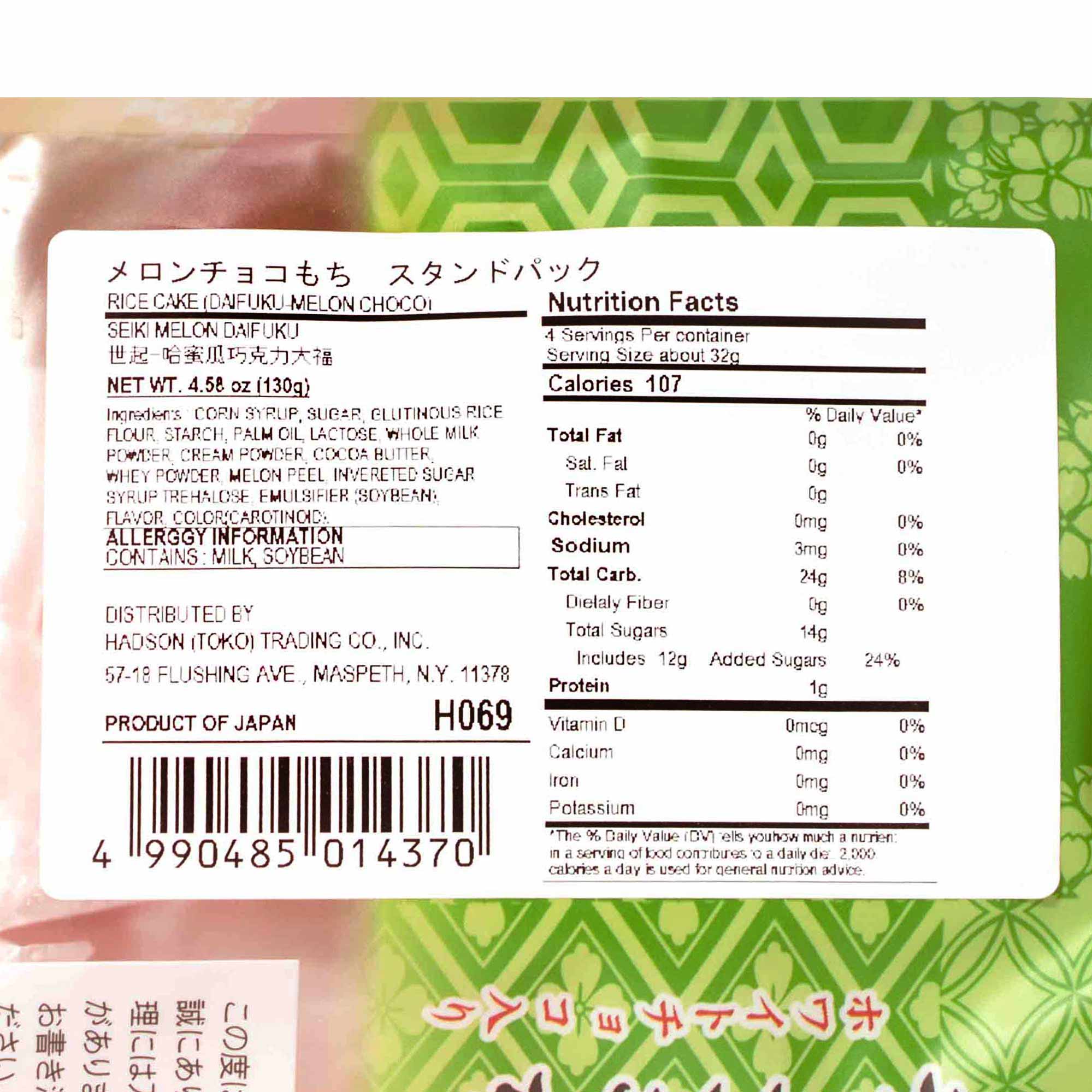 Seiki One-Bite Mochi: Melon Choco - Image 2