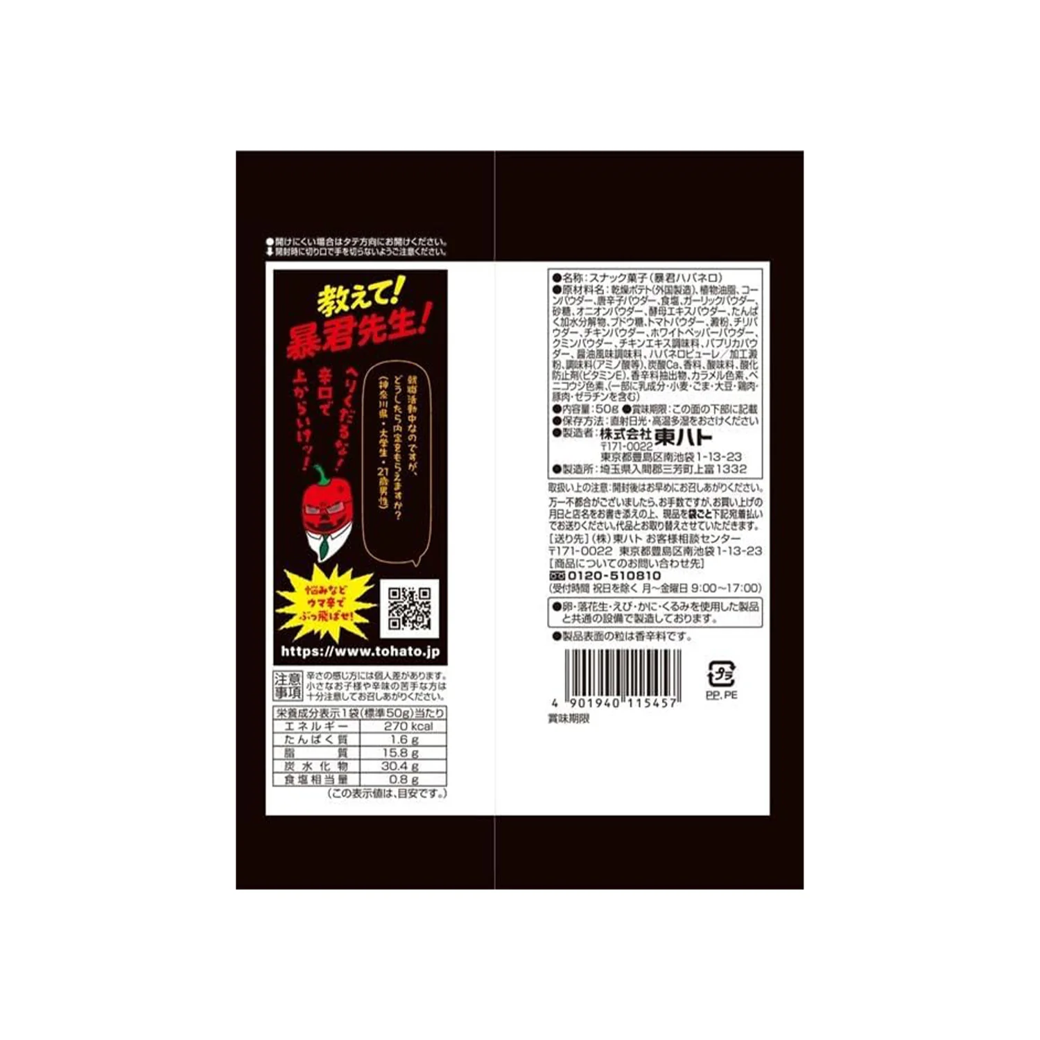 Tohato Tyrant Habanero Spicy Snack (50g) - Image 2